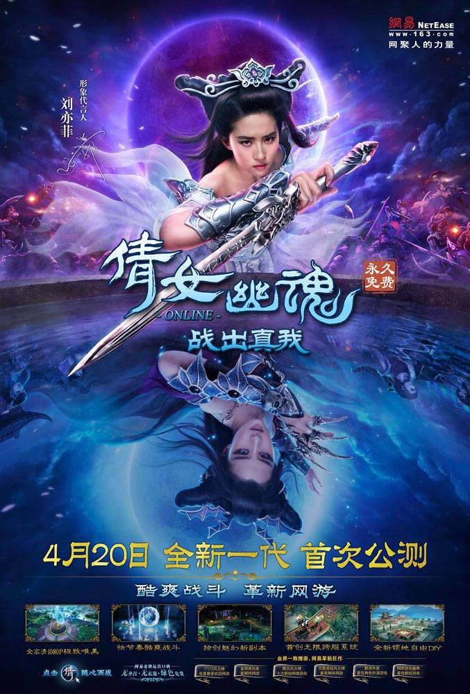 Liu Yi Fei In โฆษณาเกมออนไลน์โปเยโปโลเย (网游 倩女幽魂 )