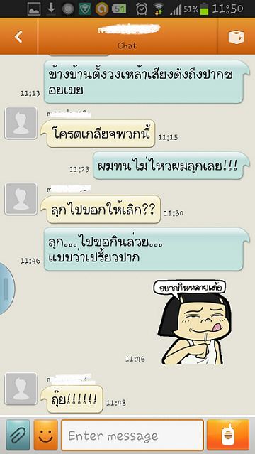วันก่อนครับ....บนChat On