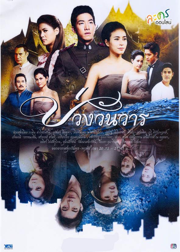 ละครใหม่ "บ่วงวันวาร" เริ่ม 5 ม ค