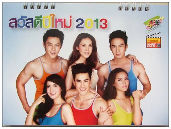 เหล่าซุปตาร์ ช่อง3 กับปฎิทินปีใหม่ 2556