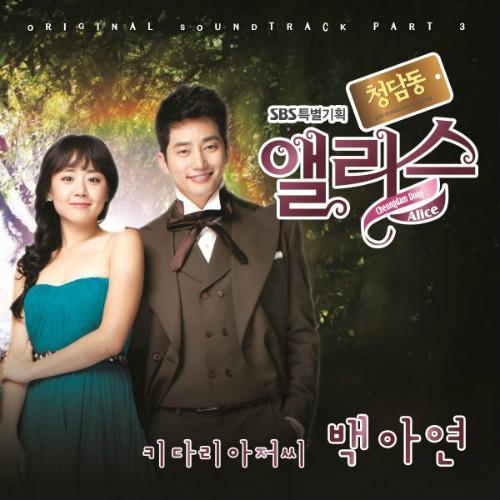 Cheongdamdong Alice