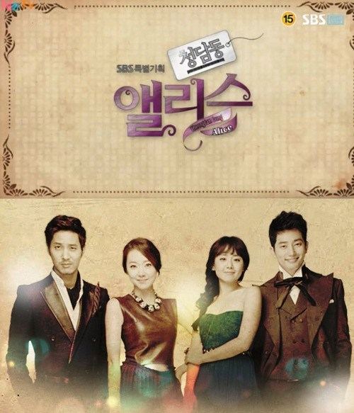 Cheongdamdong Alice