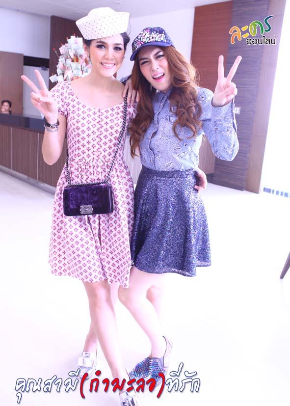 แฟชั้นของ ชมพู่ อารยา ในละครคุณสามี(กำมะลอ)ที่รัก