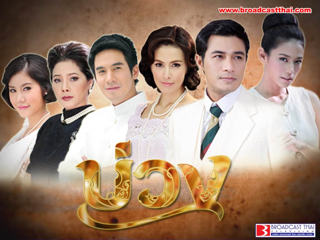 ละครเรื่องไหนคือที่สุดแห่งปี 2555