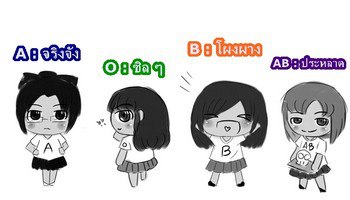 A B o AB [[ชิลๆ]] 2