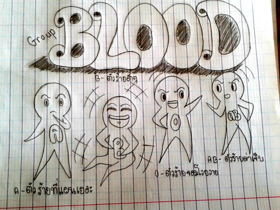 A B o AB [[ชิลๆ]] 2