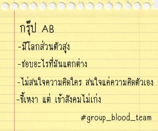 A B o AB [[ชิลๆ]] 2