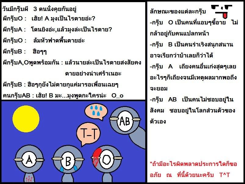 A B o AB [[ชิลๆ]] 2