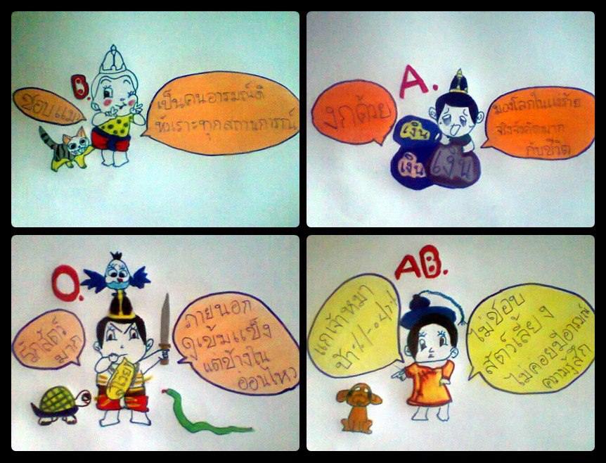 A B o AB [[ชิลๆ]] 2