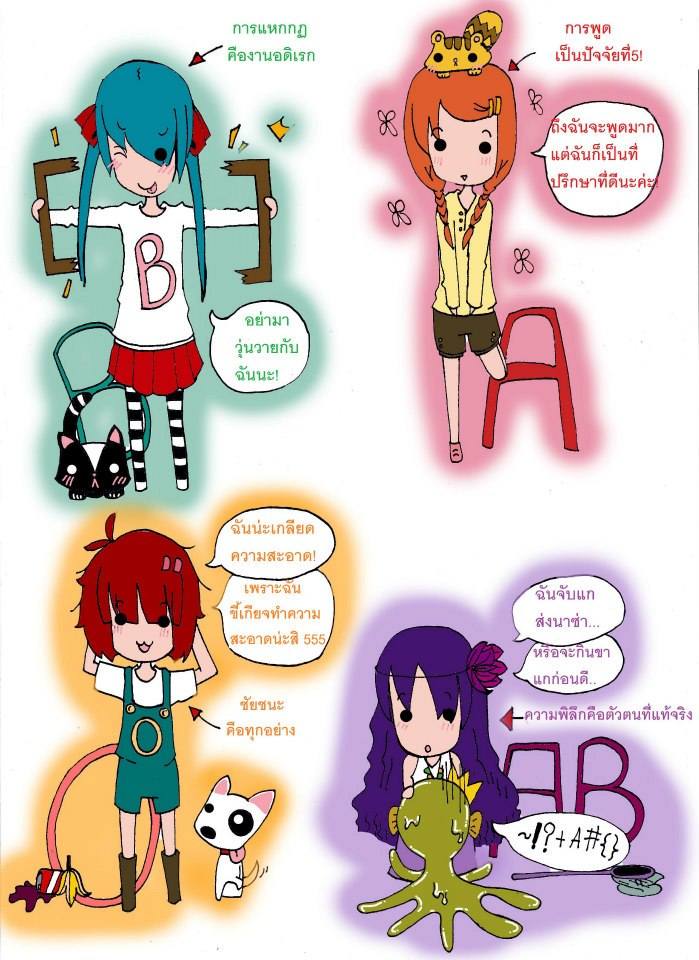 A B o AB [[ชิลๆ]] 2