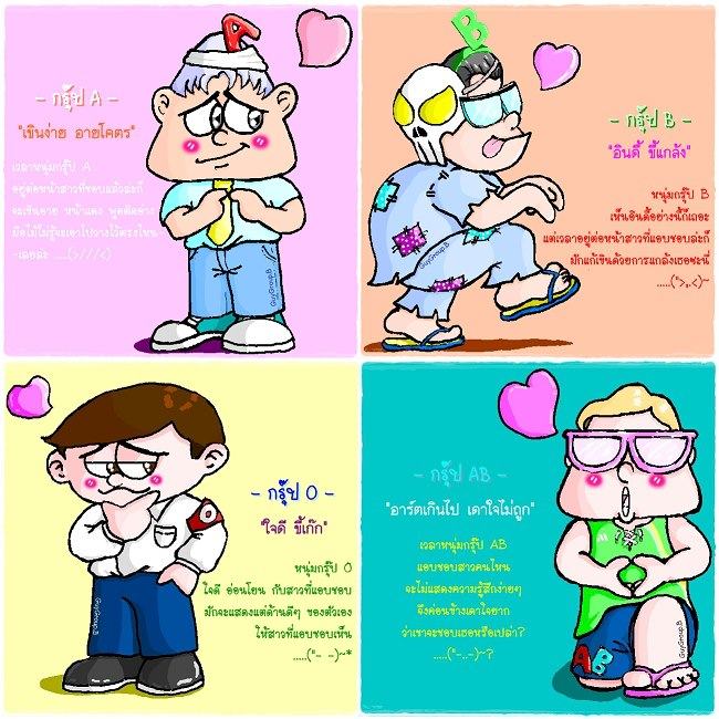 A B o AB [[ชิลๆ]] 2