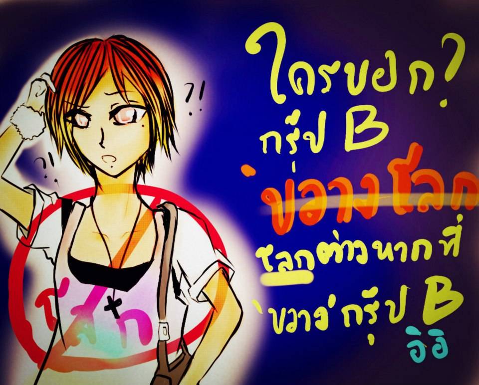 A B o AB [[ชิลๆ]] 2