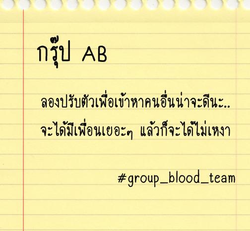 A B o AB [[ชิลๆ]] 4