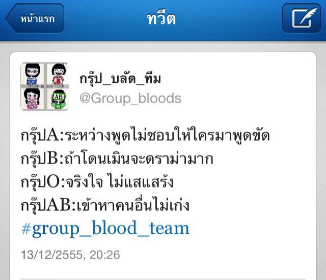 A B o AB [[ชิลๆ]] 4