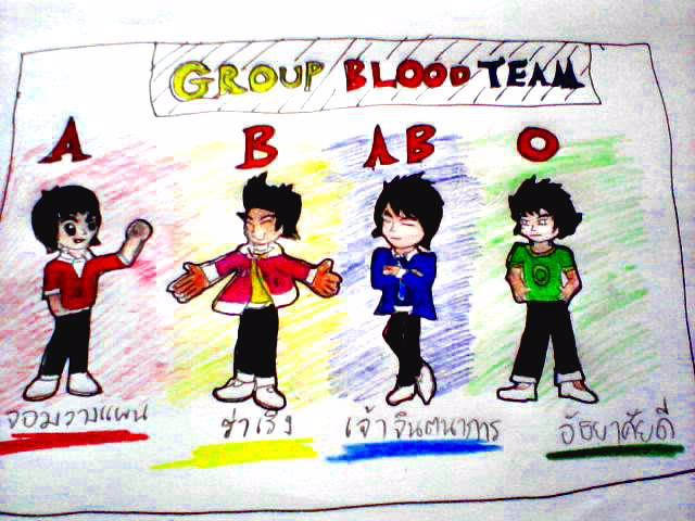 A B o AB [[ชิลๆ]] 4