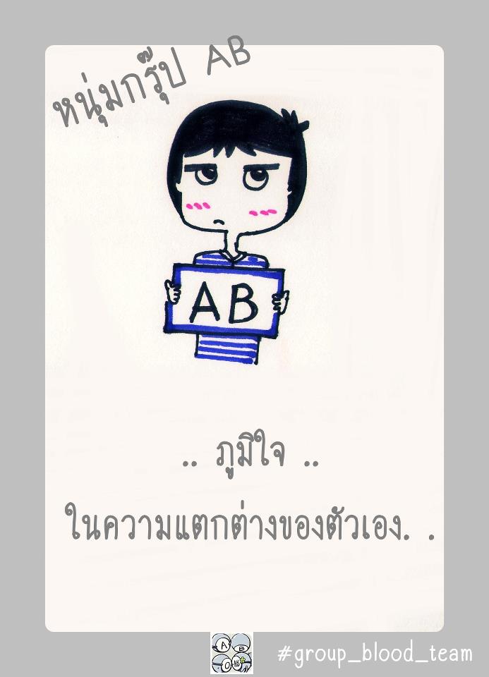 A B o AB [[ชิลๆ]] 4