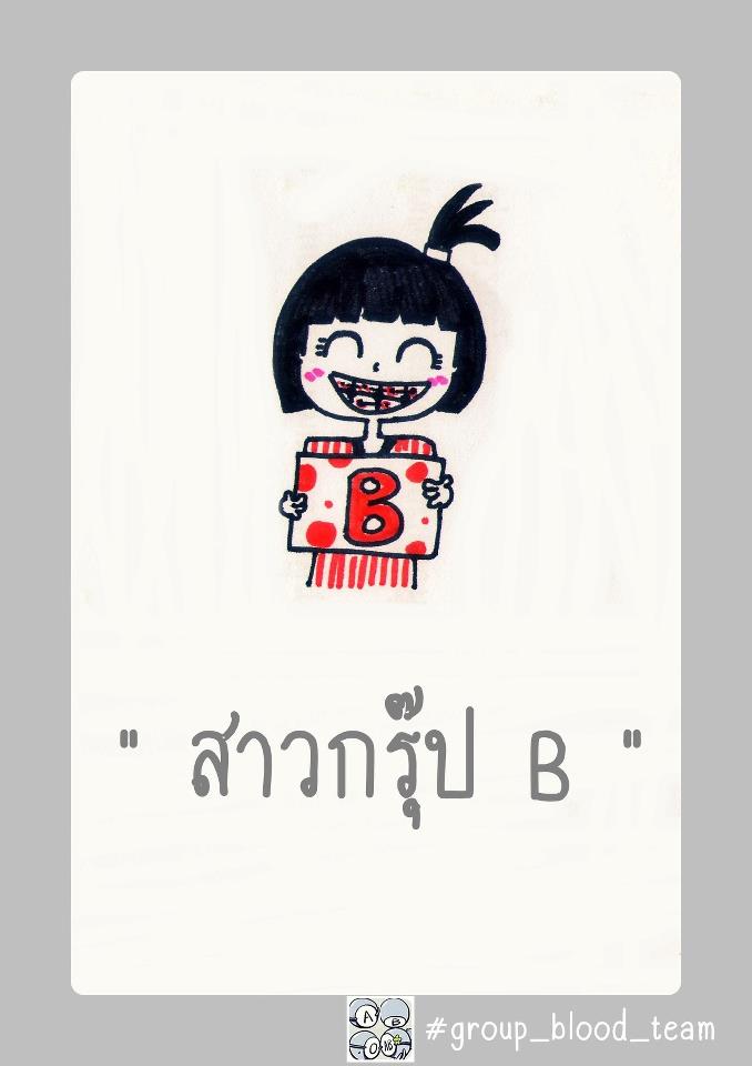 A B o AB [[ชิลๆ]] 4
