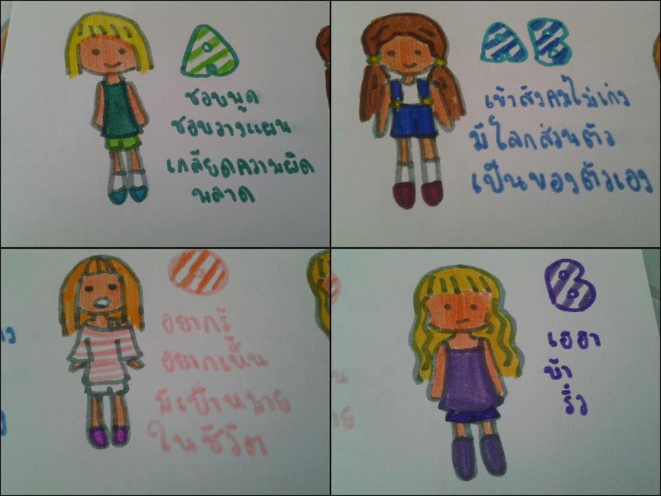 A B o AB [[ชิลๆ]] 4