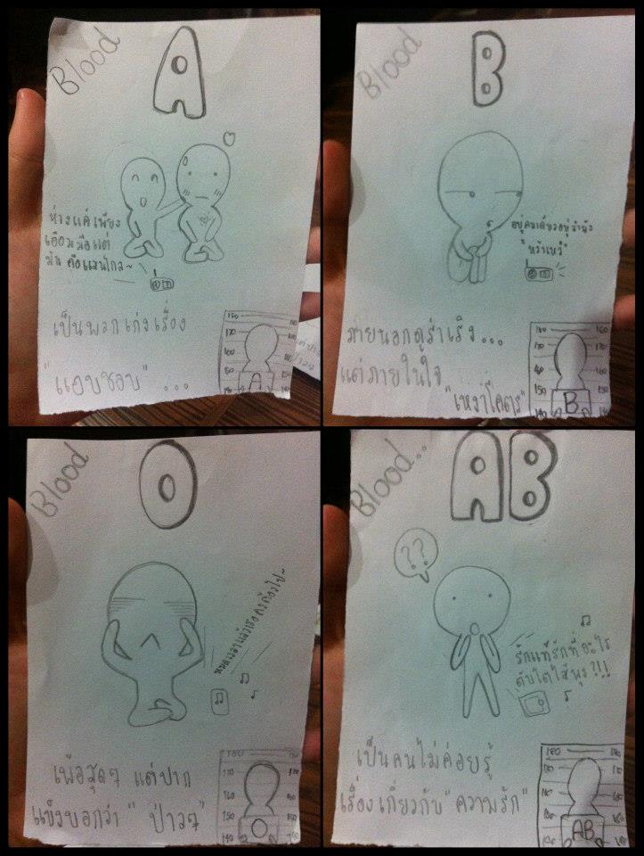 A B o AB [[ชิลๆ]] 4