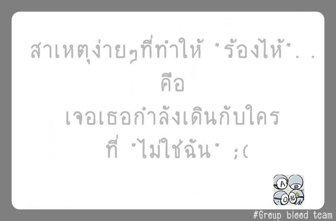 A B o AB [[ชิลๆ]] 4