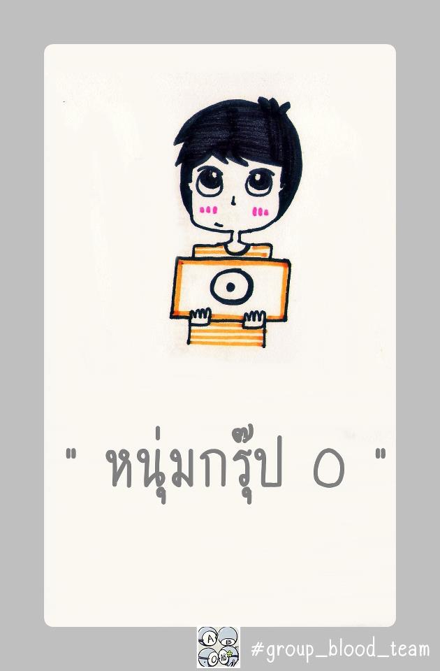 A B o AB [[ชิลๆ]] 4