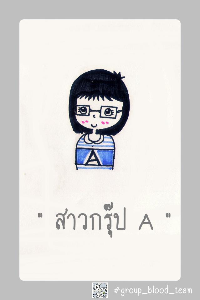 A B o AB [[ชิลๆ]] 4