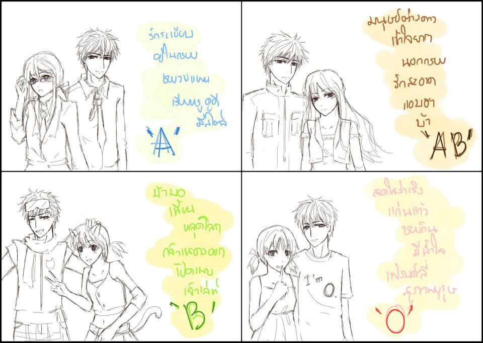 A B o AB [[ชิลๆ]] 4
