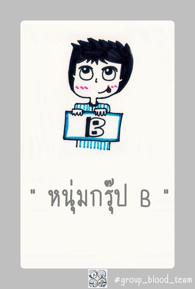 A B o AB [[ชิลๆ]] 4