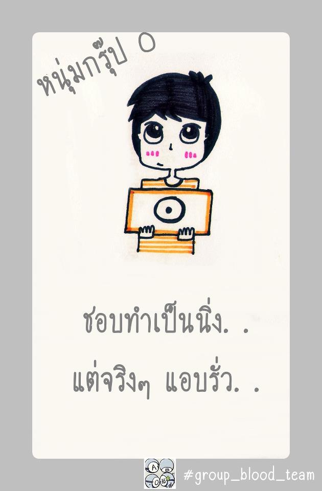 A B o AB [[ชิลๆ]] 4