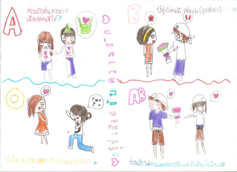 A B o AB [[ชิลๆ]] 4