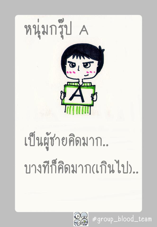 A B o AB [[ชิลๆ]] 4