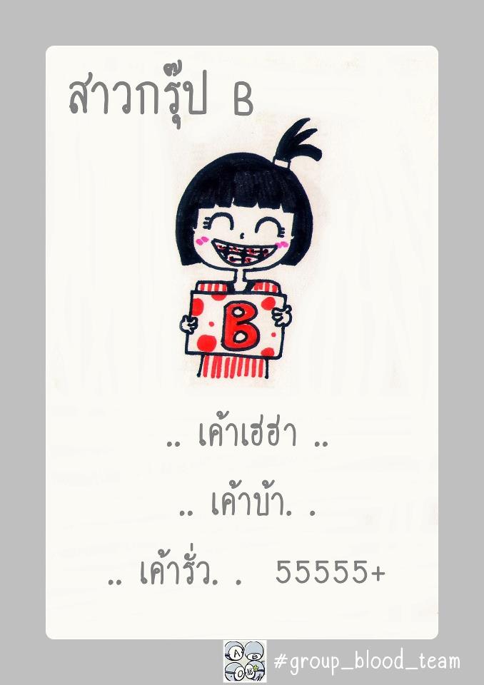 A B o AB [[ชิลๆ]] 4