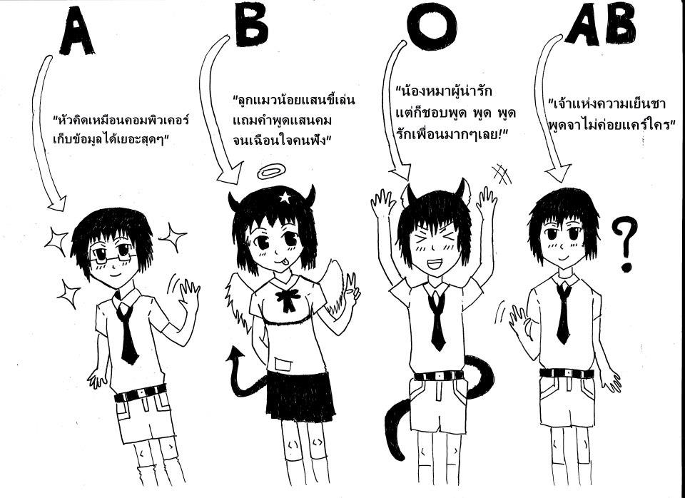 A B o AB [[ชิลๆ]] 4