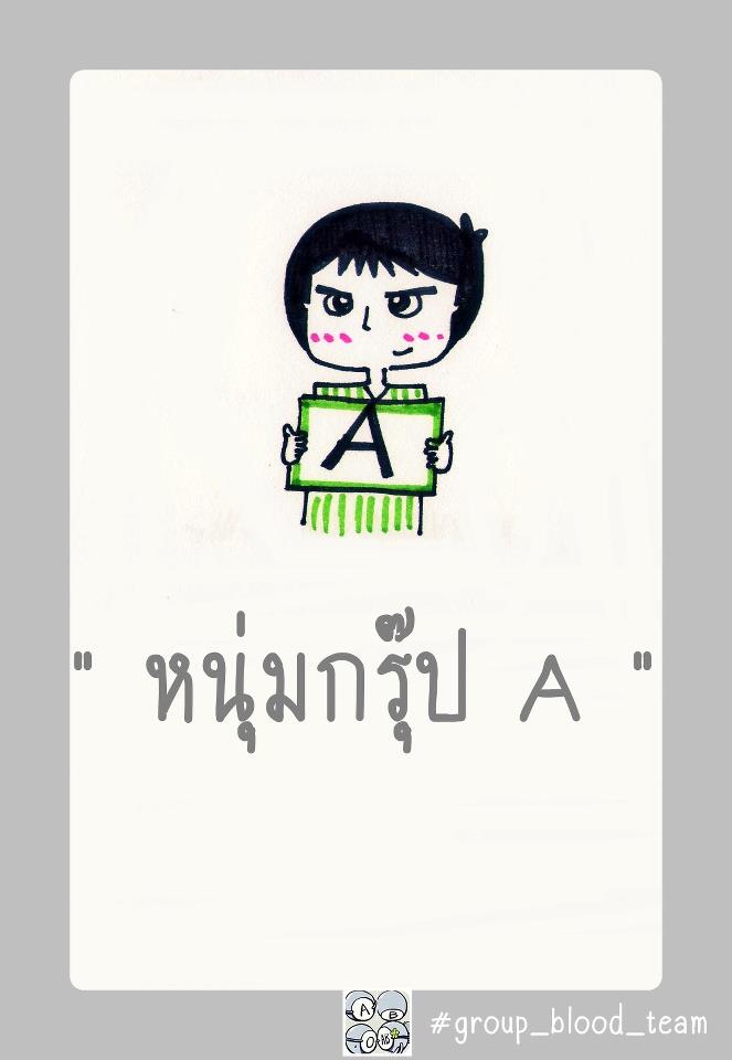 A B o AB [[ชิลๆ]] 4