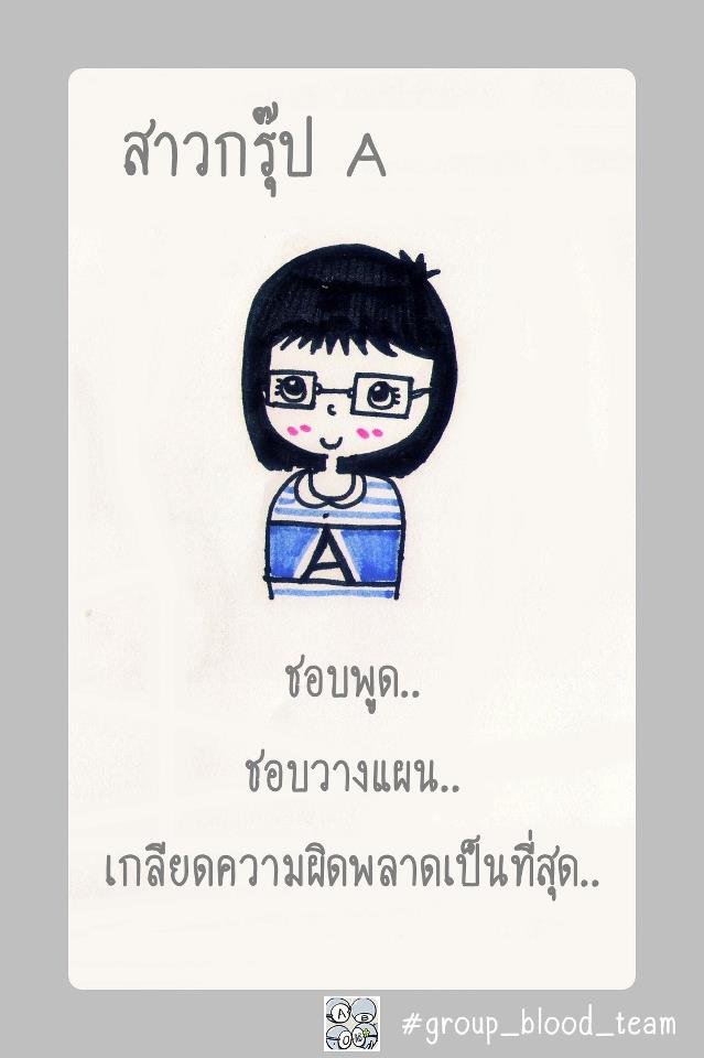 A B o AB [[ชิลๆ]] 4