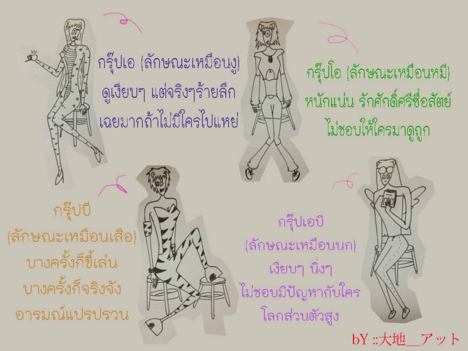 A B o AB [[ชิลๆ]] 4