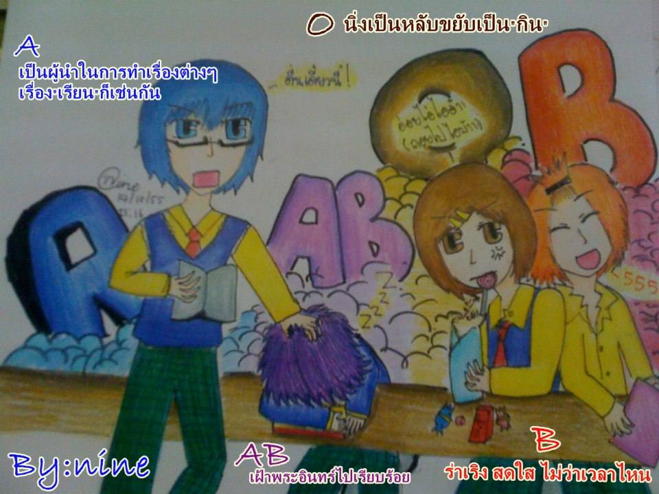 A B o AB [[ชิลๆ]] 4