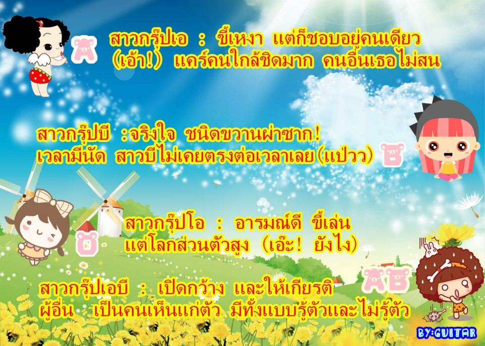 A B o AB [[ชิลๆ]] 4