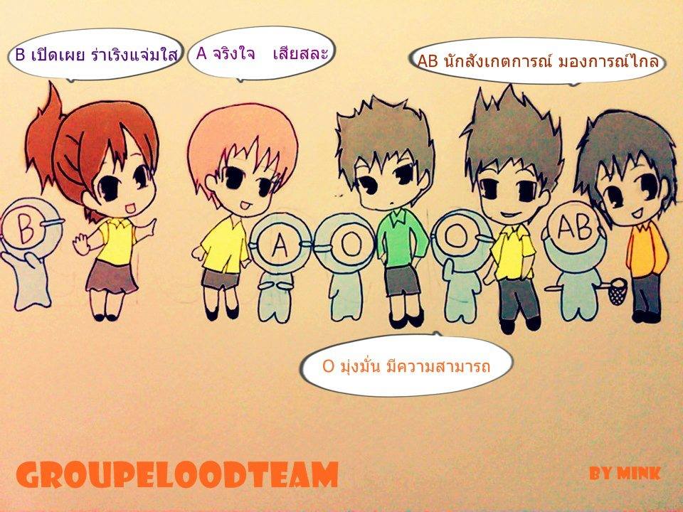 A B o AB [[ชิลๆ]] 4