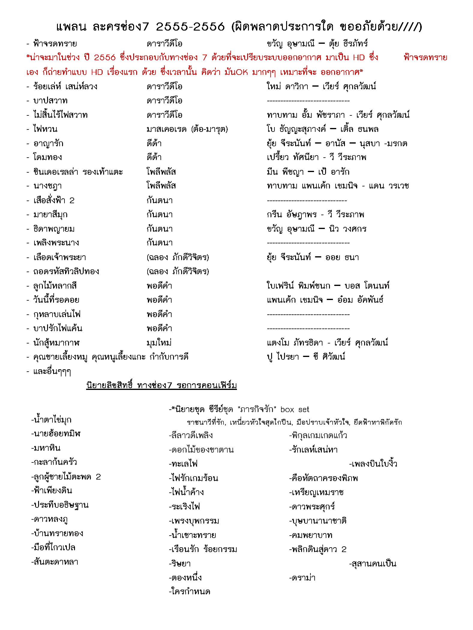 (((เเพลนละครช่อง7 2555-2556))) ใหม่ล่าสุด