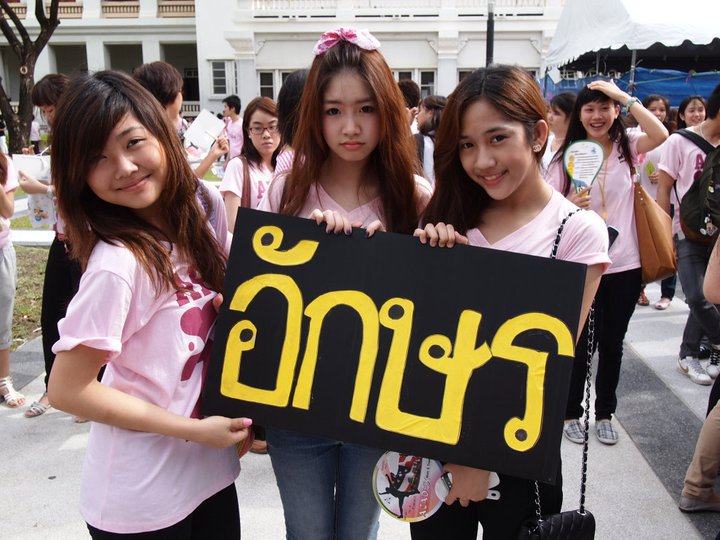 น้องดาร์ลิ่ง นิสิตอักษรฯ น่ารักจุงเบย