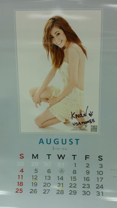 ปฏิทินดารา 7 สี เริ่มแจกฟรี 5 ม.ค 56