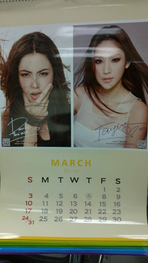 ปฏิทินดารา 7 สี เริ่มแจกฟรี 5 ม.ค 56