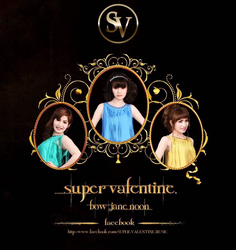 super วาเลนไทน์