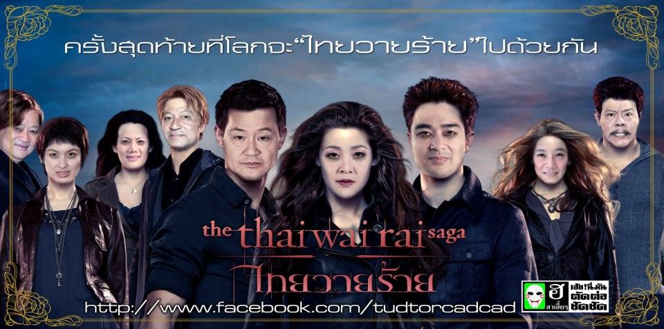 ลือให้เเซต......จะมีเบคกิ้งดอล  3  .....ทไวไลท์เตีรยมฉายใหม่หลังจากผู้กำกับ............