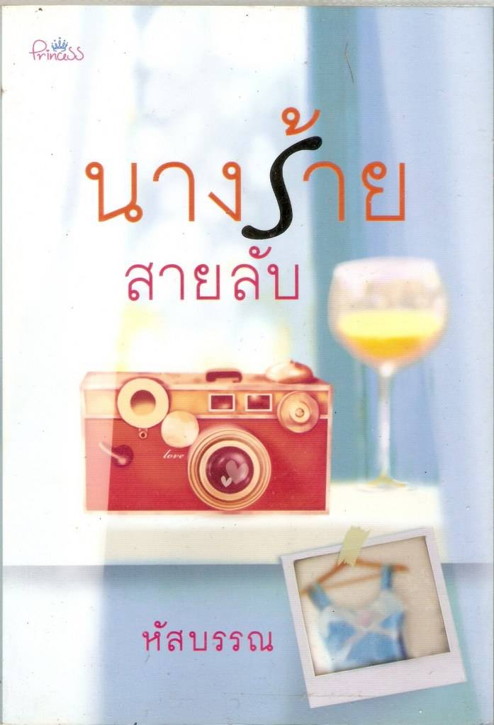 มาร์กี้ ราศรี - ปีเตอร์ คอป...ฟิตติ้งละคเรื่องใหม่"นางร้ายสายลับ"