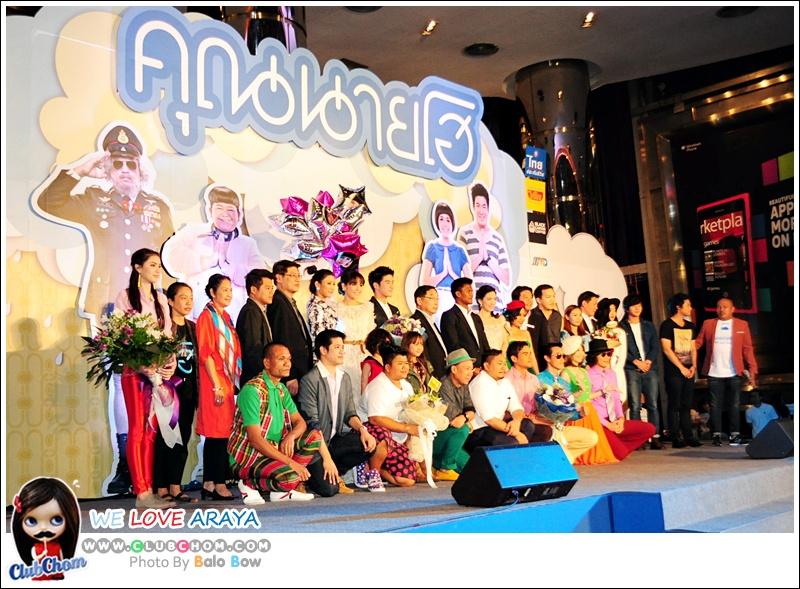 ชมพู่ อารยา ในงานแถลงข่าว คุณนายโฮ รอบสื่อมวลชน