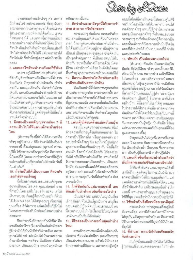 แพนเค้ก-เขมนิจ กับ 25 คำถามตีสนิท!