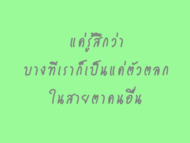 คำคม จากเฟสบุค