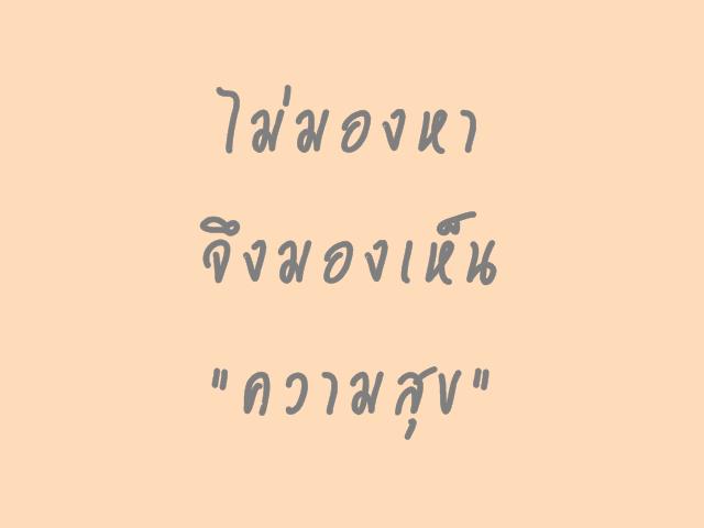 คำคม จากเฟสบุค